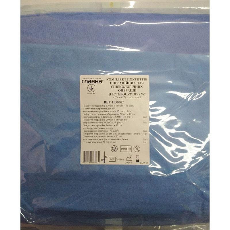 Комплект покриттів операційних для гінекологічних операцій (гістероскопія) №2 «Славна®» стерильний